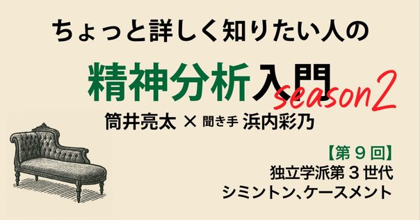 臨床におけるナルシシズム』を読む｜ジョナサン