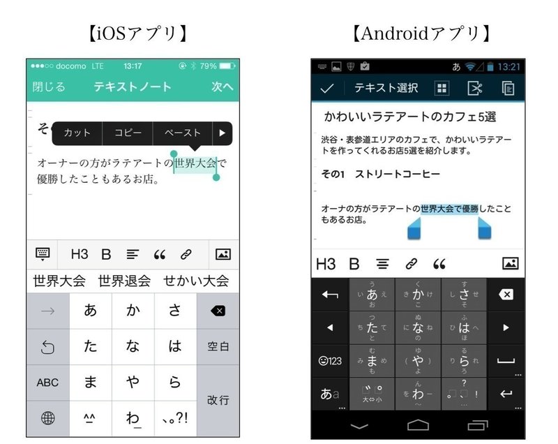 アプリ テキストで文章を太字に変えるには Note公式 Note アプリ テキストで文章を太字に変えるには Note公式 Note