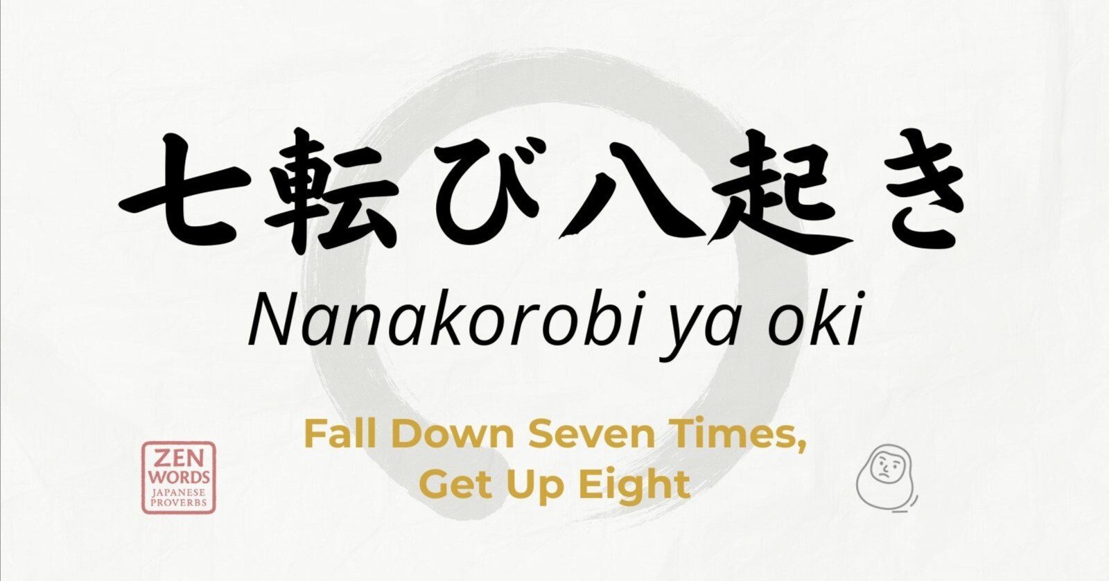 七転び八起き」って、なぜ七？なぜ八？｜Takayuki Togo