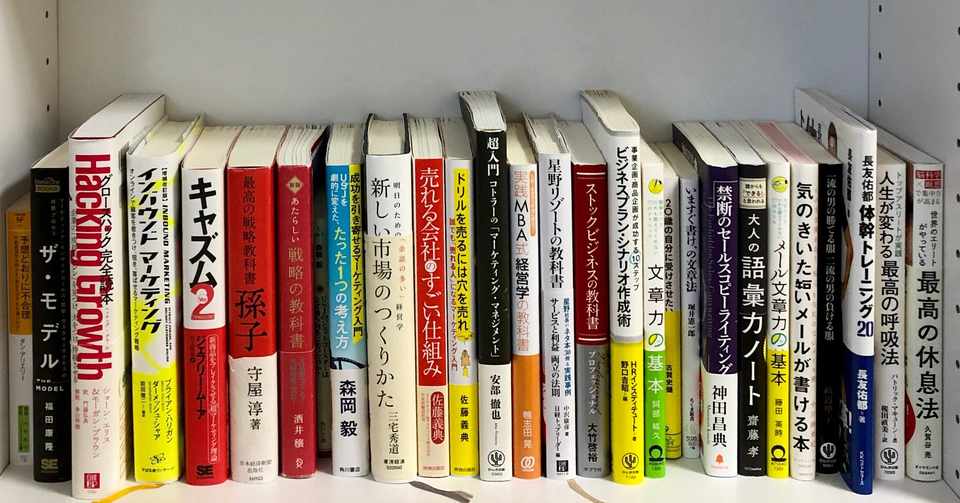 Webマーケティングの勉強に役立った9冊の本 Okabe Takuya ケアコラボ中の人 Note