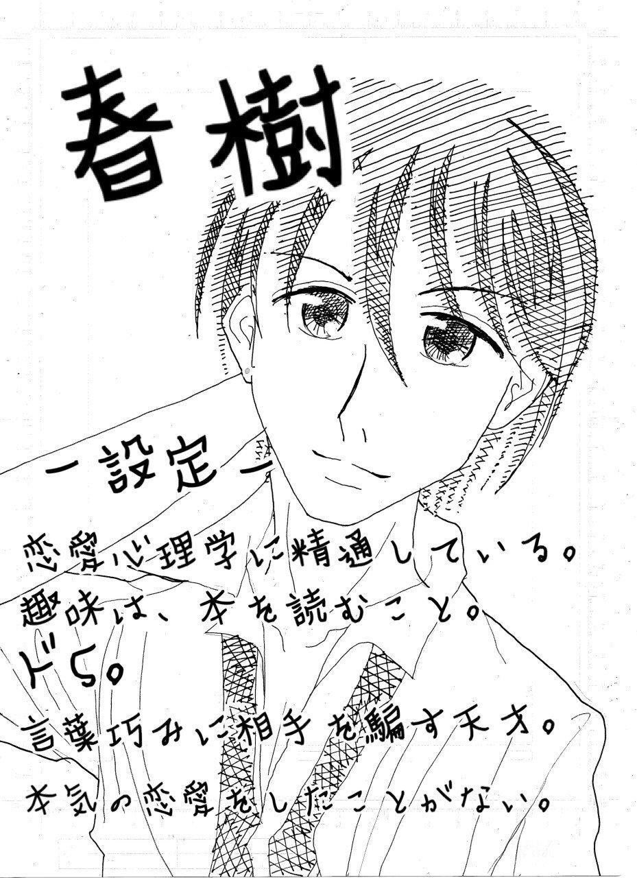 春樹 高橋みお イラスト 小説 Note 春樹 高橋みお イラスト 小説 Note