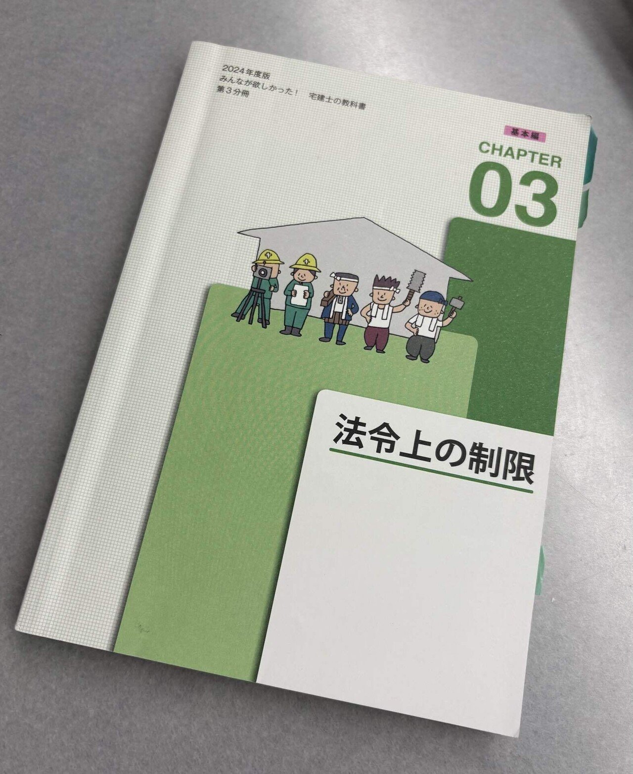 日常のこと】見つかった宅建テキスト｜宅建合格勉強法｜社会人×独学