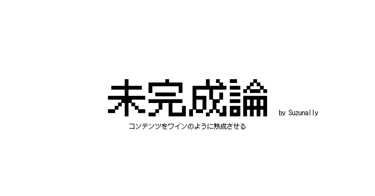 見出し画像