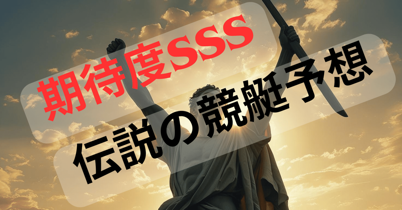 的中濃厚》 🉐お得セット 値下げ中！ 【下関】09月12日 07R～12R