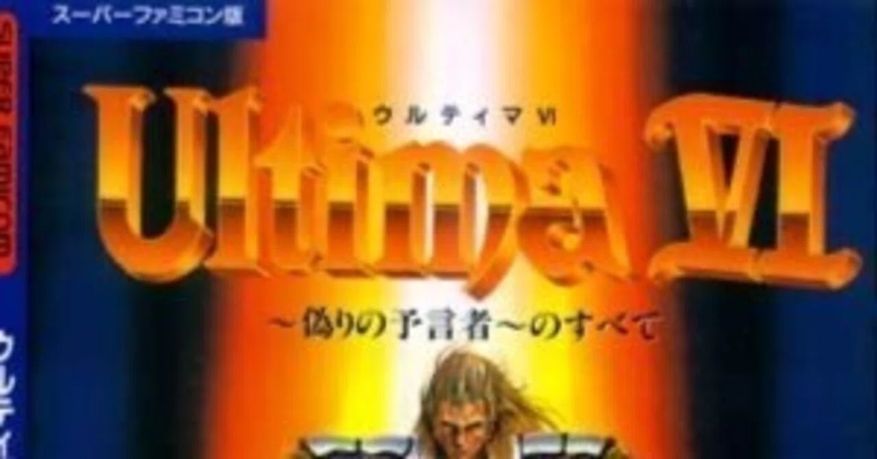 SUPER Famicom 「ウルティマ 6～偽りの予言者～のすべて