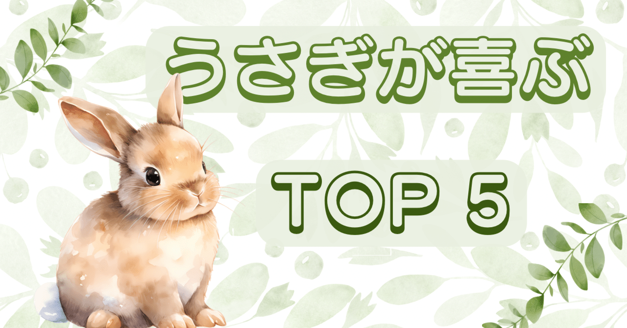 うさぎが喜ぶ！飼い主がリピートしてる野草TOP5🐰🌿｜Forest Life