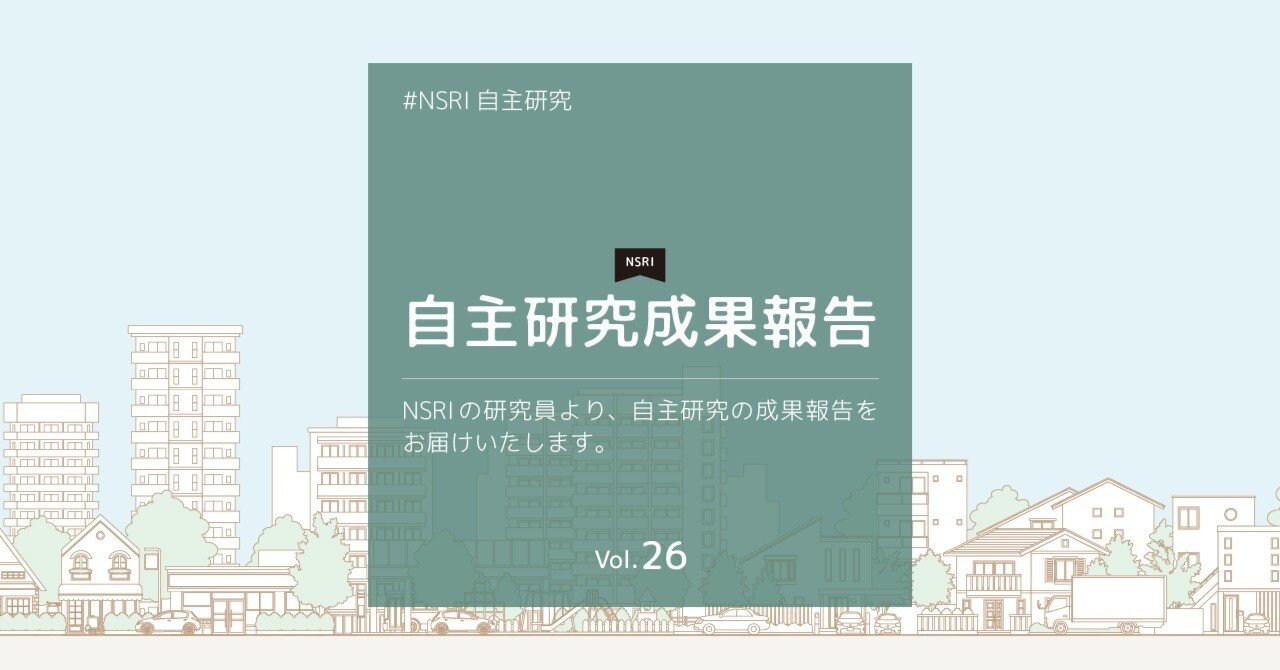 環境管理の原理と政策 両利きの住宅GX化｜政策と現場を知る｜日建グループ