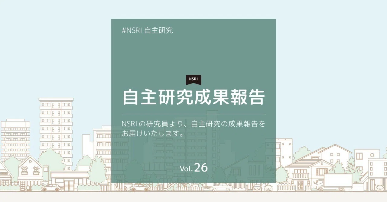 両利きの住宅GX化｜政策と現場を知る｜日建グループ
