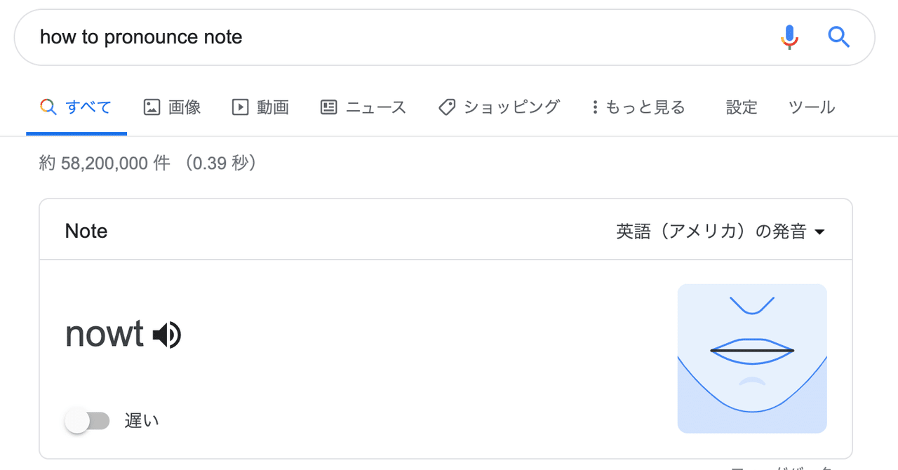 Tips 英単語の発音をクロームで調べる Monsan Note