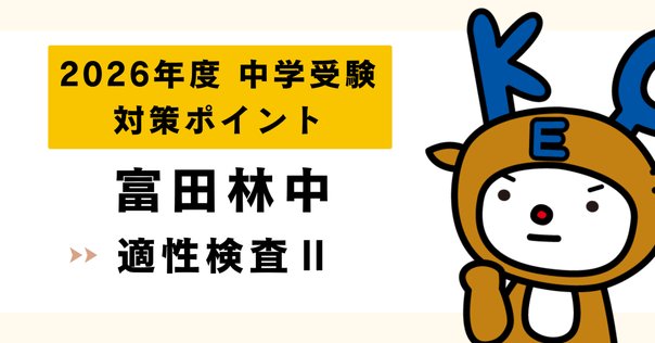 入試分析 】田園調布学園 2024年 1回 算数｜学習塾 BOXOUT