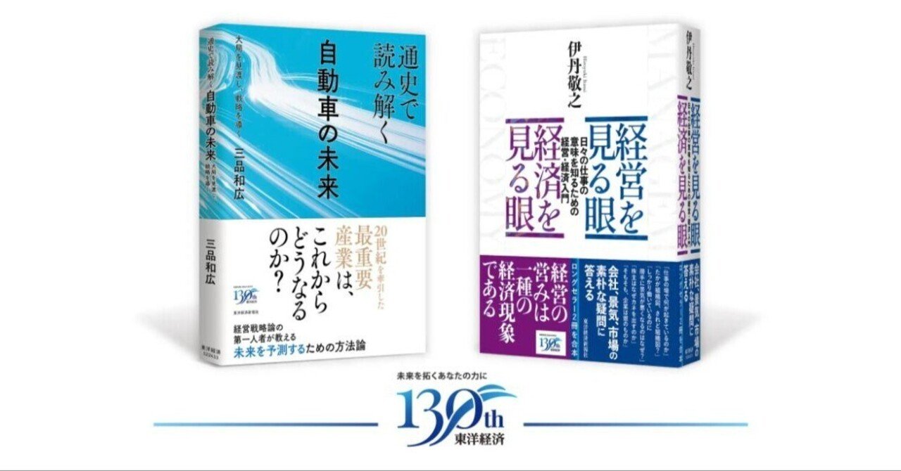 創立130周年記念スペシャル書籍】未来を読み解く経営戦略書の決定版