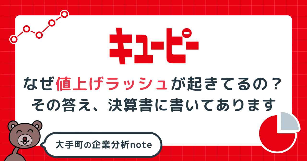 なぜ値上げラッシュが起きてるの？その答え、決算書に書いてあります