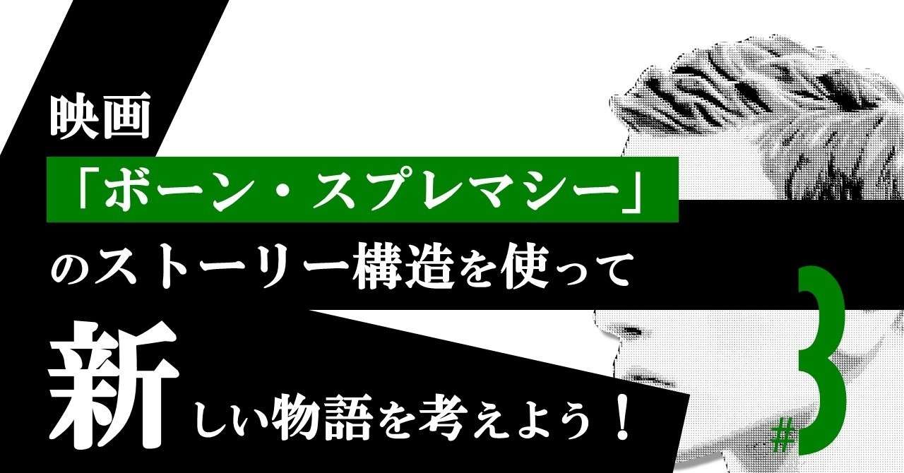宿敵よ 待たせたな やっと記憶が蘇ったぜ ボーン スプレマシー 3 100 ツールズ 創作の技術 Note
