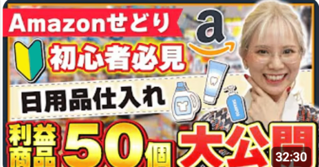 保存版】ドンキで“見逃し厳禁”！稼げる日用品せどり50連発の裏側