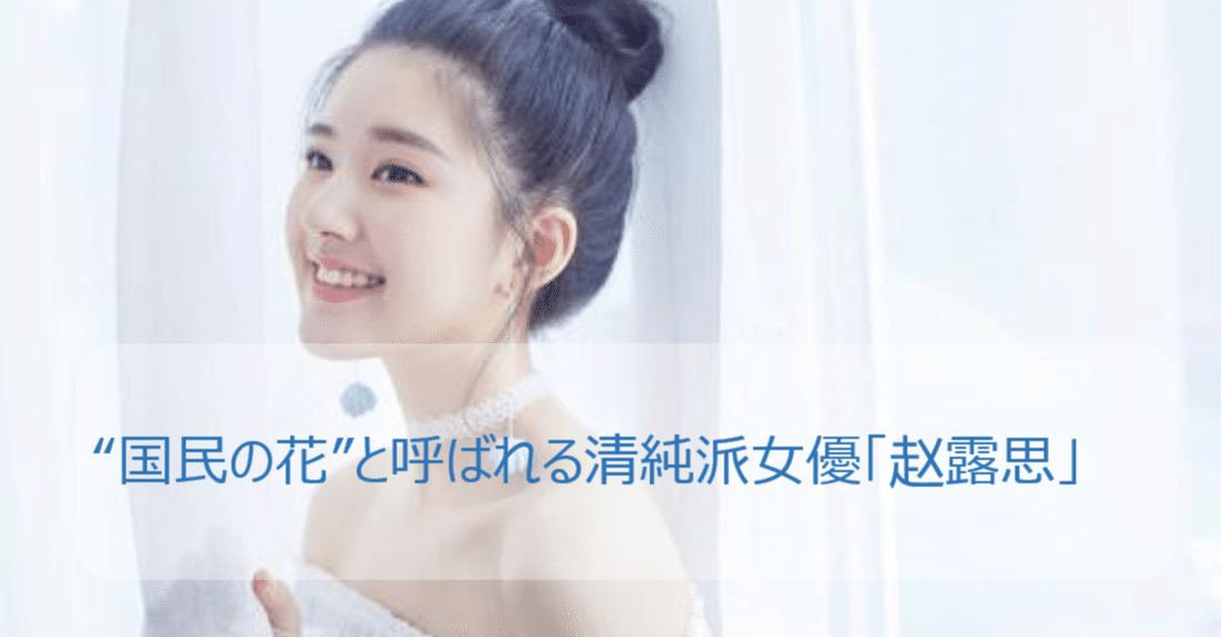 趙露思 ドラマ宣伝直筆サイン4 専用 スマホRPG「天空のアムネジア」で声優「花澤香菜」さんの 直筆サイン