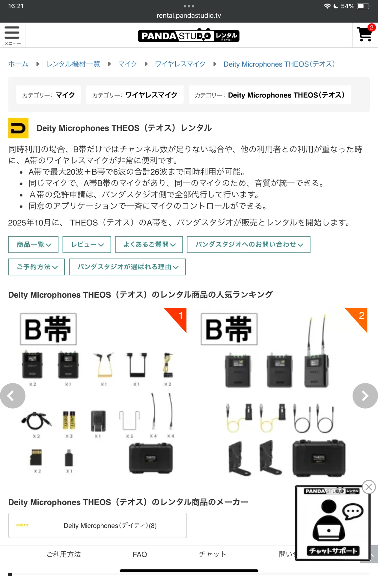 続報】DEITY THEOS(B帯)アップデートリリース！｜Bon