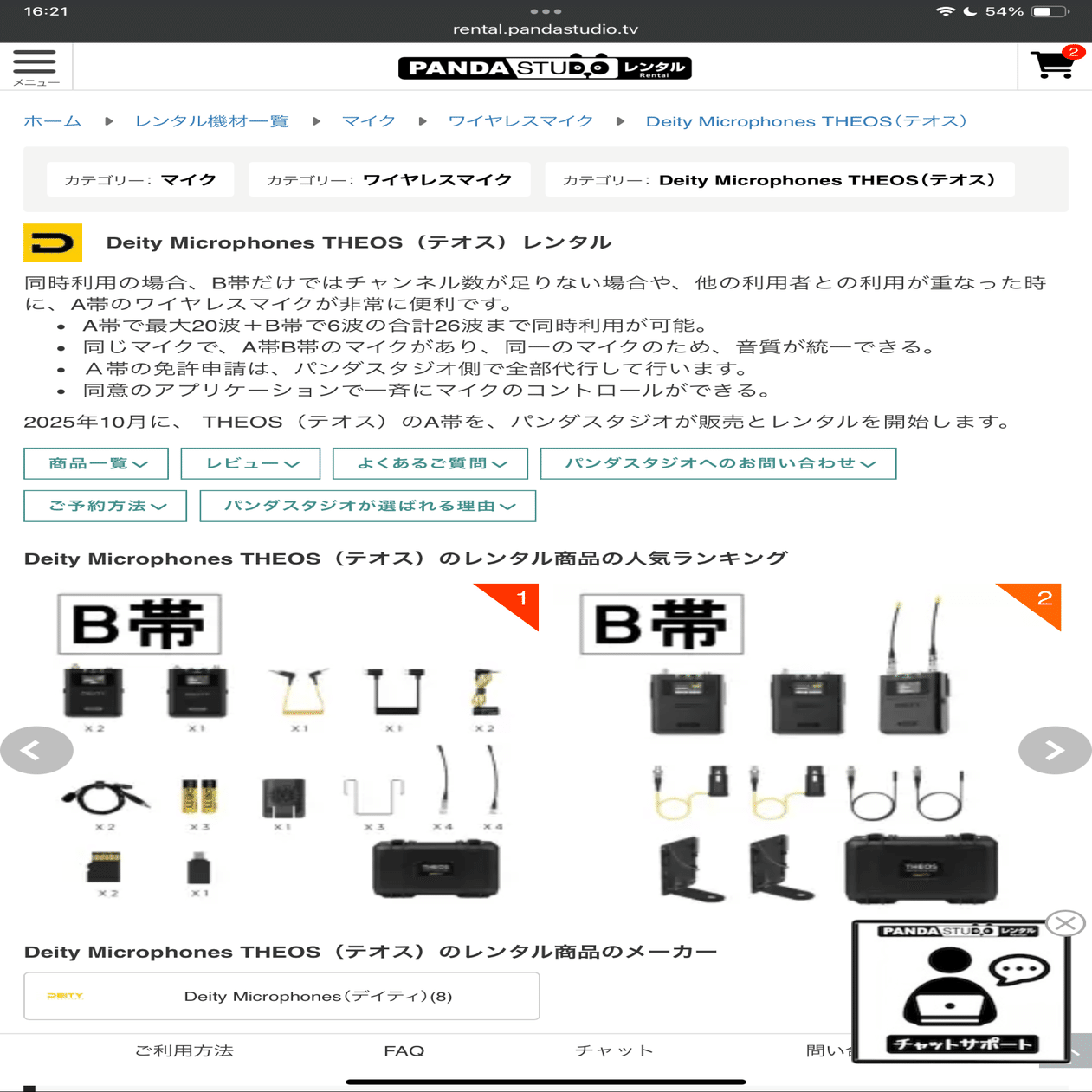 続報】DEITY THEOS(B帯)アップデートリリース！｜Bon