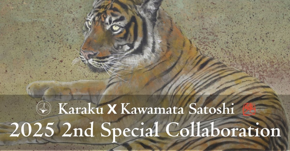 【原画】『苔むした虎』（パステル画　寅） 原画】『苔むした虎』（パステル画 寅）