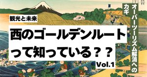 ゴールデンルート rectangle_large_type_2_696c11b