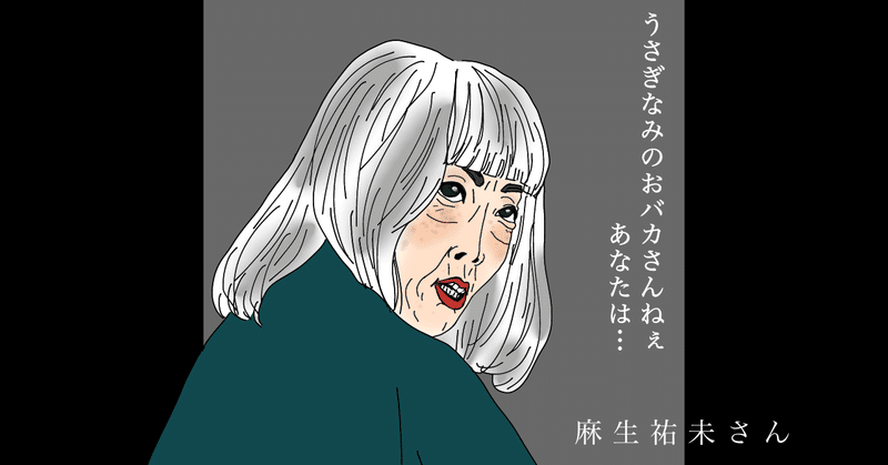 似顔絵with名言シリーズno 3 日曜劇場 テセウスの船 の怪演が光った さつき先生 麻生祐未さん編 Hohimaro ほひまろ おうち育ち実践中 Note 似顔絵with名言シリーズno 3 日曜劇場 テセウスの船 の怪演が光った さつき先生 麻生祐未さん編 Hohimaro ほひまろ おうち育ち実践中 Note