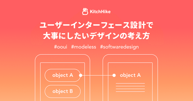 ユーザーインタフェース設計で意識したいデザインの考え方