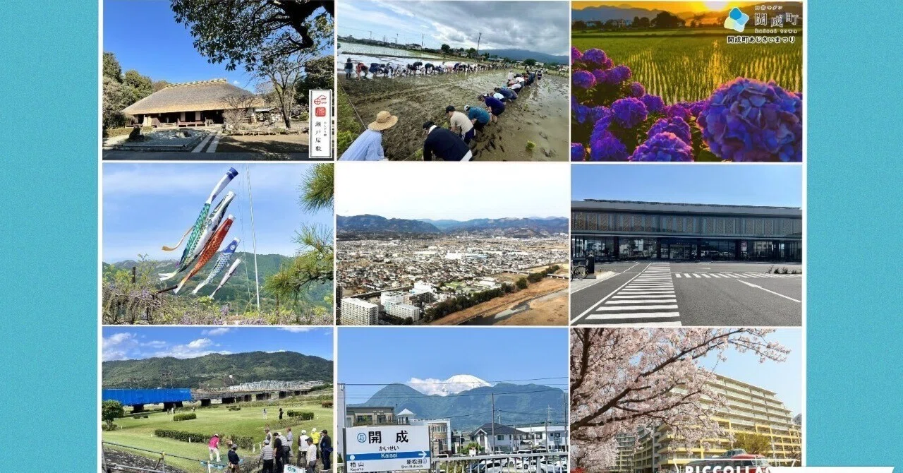 2025/9/13 開成町は県内5位・首都圏7位!!! ～住み続けたい街