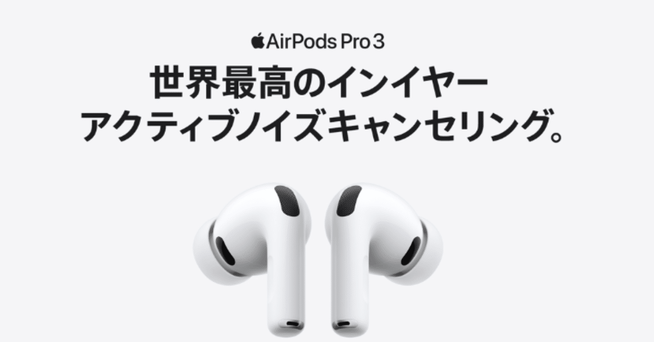 Apple - AirPods pro1 使用 3ヶ月 次世代のAirPodsを発表 - Apple (日本)