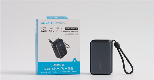 小型で大容量なニクいやつ！外出のお供にAnker PowerCore 15000
