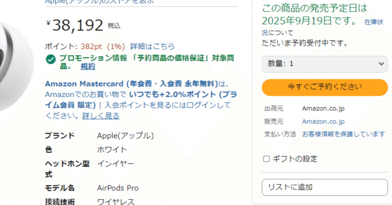 AirPods Pro 3 予約 Amazon開始！最速購入ガイド｜ピカイチ商品ラボ