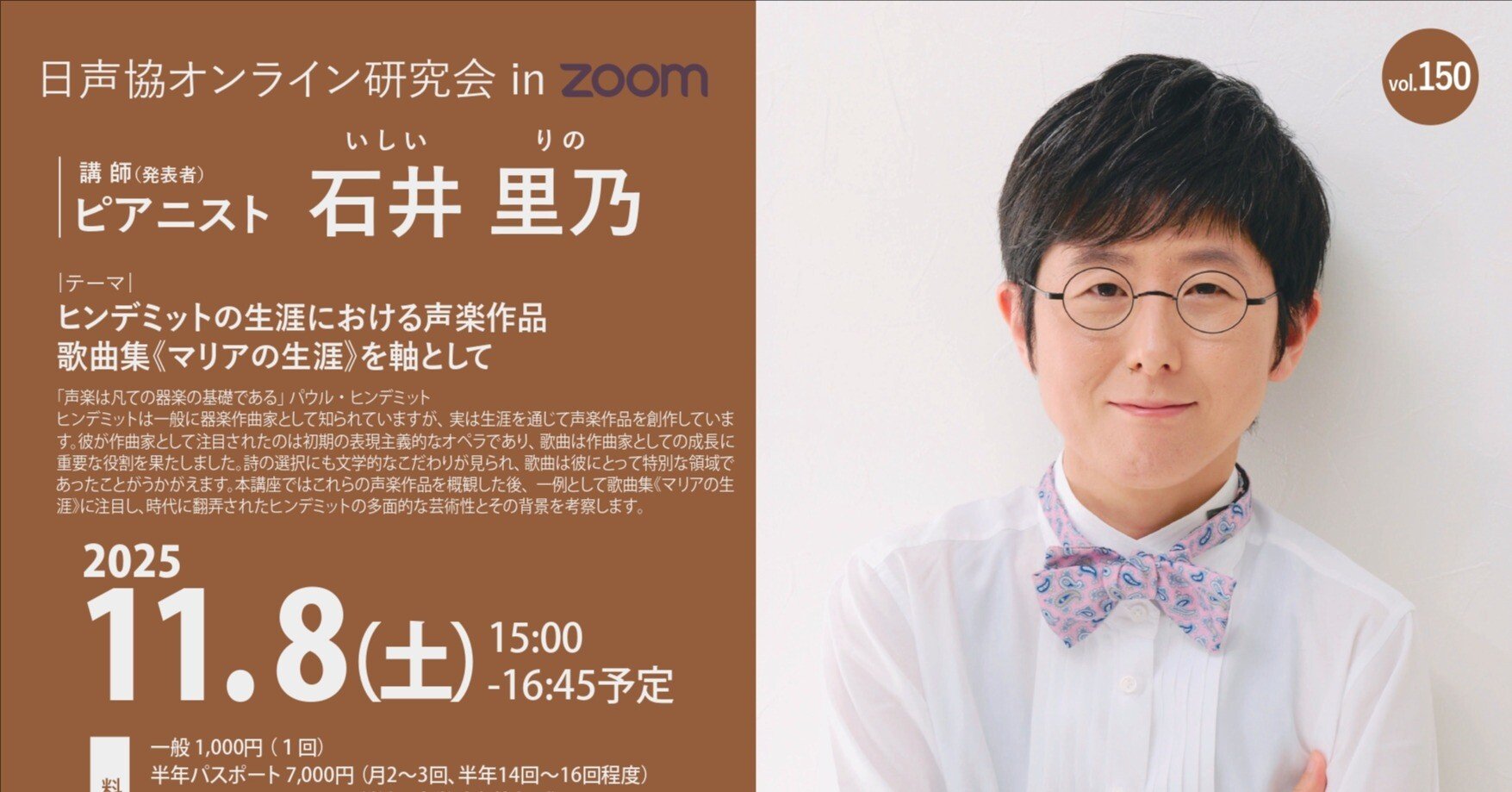 お知らせ】オンライン研究会2025年11月8日(土) 講師：石井里乃｜日本