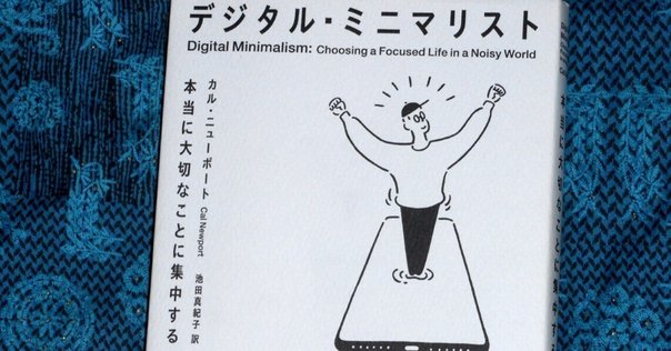カル・ニューポート(2016)『大事なことに集中する』の読書感想文