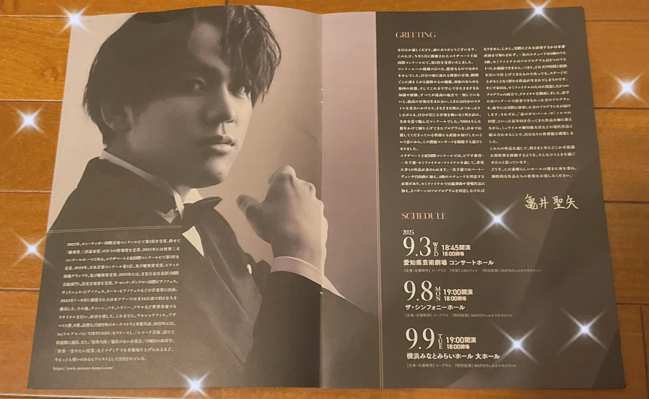 亀井聖矢さんピアノリサイタル🎹✨〜みなとみらいホール〜|ヒカリン 亀井聖矢さんピアノリサイタル🎹✨〜みなとみらいホール〜|ヒカリン