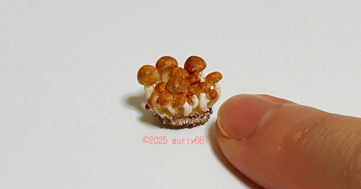 ミニチュア】しめじ一株｜goriy66