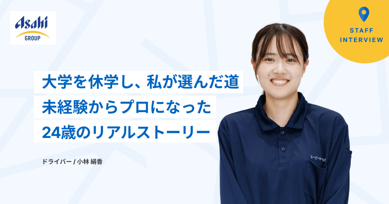 【社員インタビュー】手厚い研修で仕事が好きになる。未経験だった女性ドライバーの私が語る「不安」が「やりがい」に変わるまで|エービーカーゴ株式会社