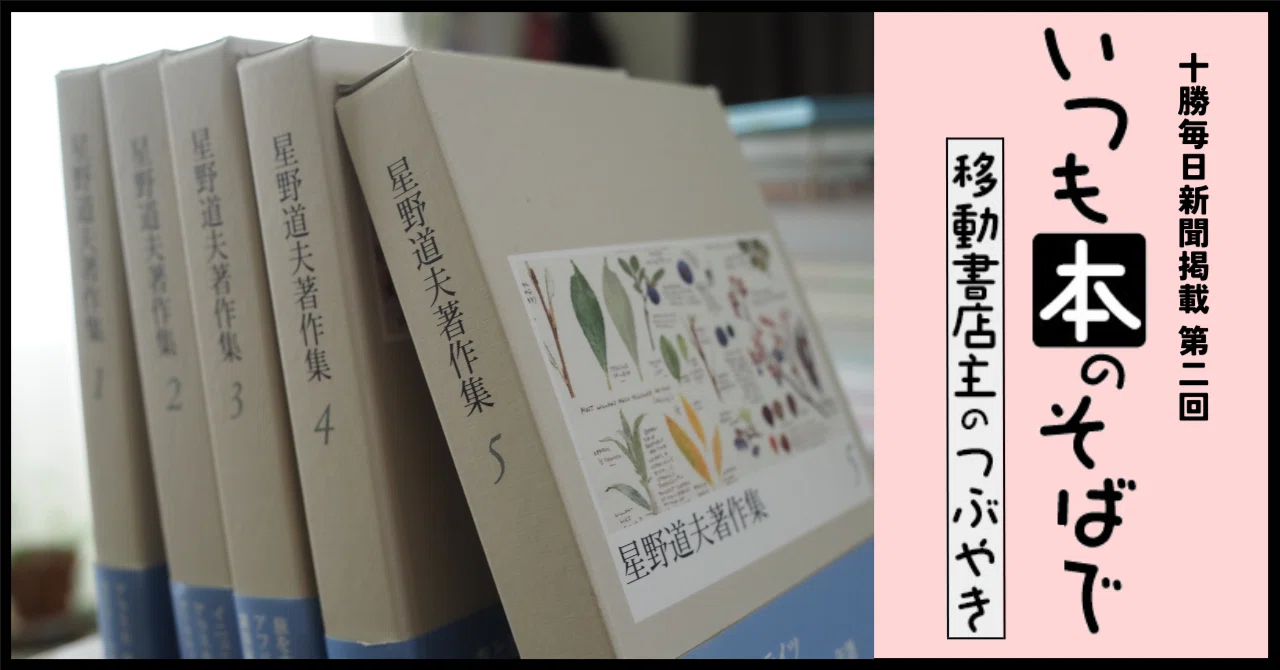 星野道夫とアラスカ、運命の1枚。｜月のうらがわ書店