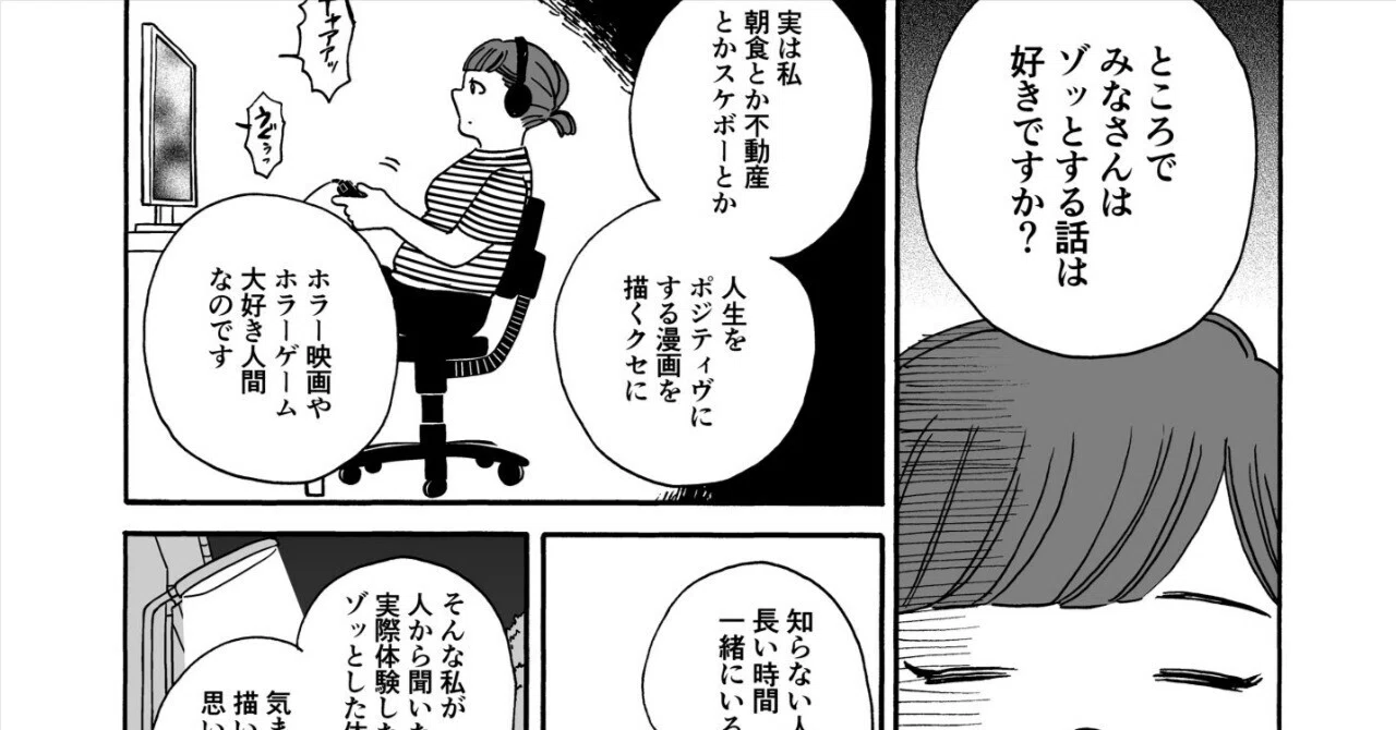 ゾ漫 1話(8P)｜マキヒロチ