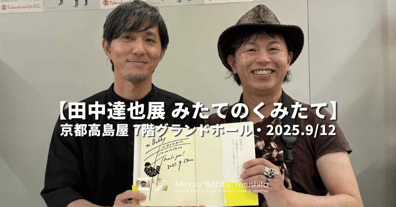 田中達也展 みたてのくみたて MINIATURE LIFE MITATE MIND@京都高島屋