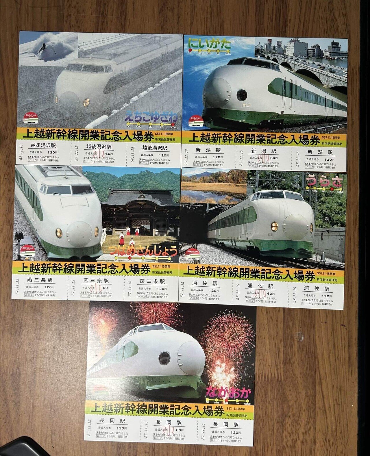 上越新幹線開通記念　特別郵趣　一冊 2025年最新】上越新幹線開通記念 特別郵趣セットの人気アイテム