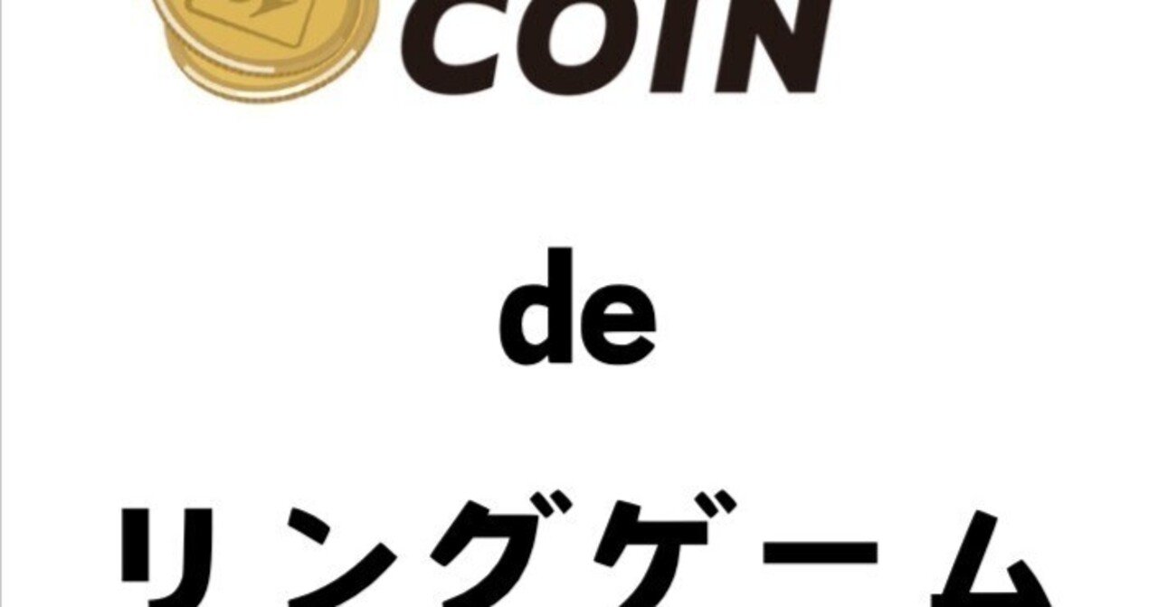20250912ちゅんちゅん話 コインリングと消費税制｜れく