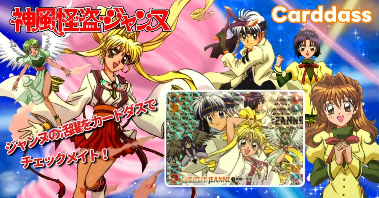 カードダス 神風怪盗ジャンヌ｜ダーク内藤:バッドマン