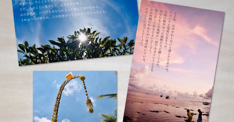 静寂の日「バリ島からのメッセージフォトカード」