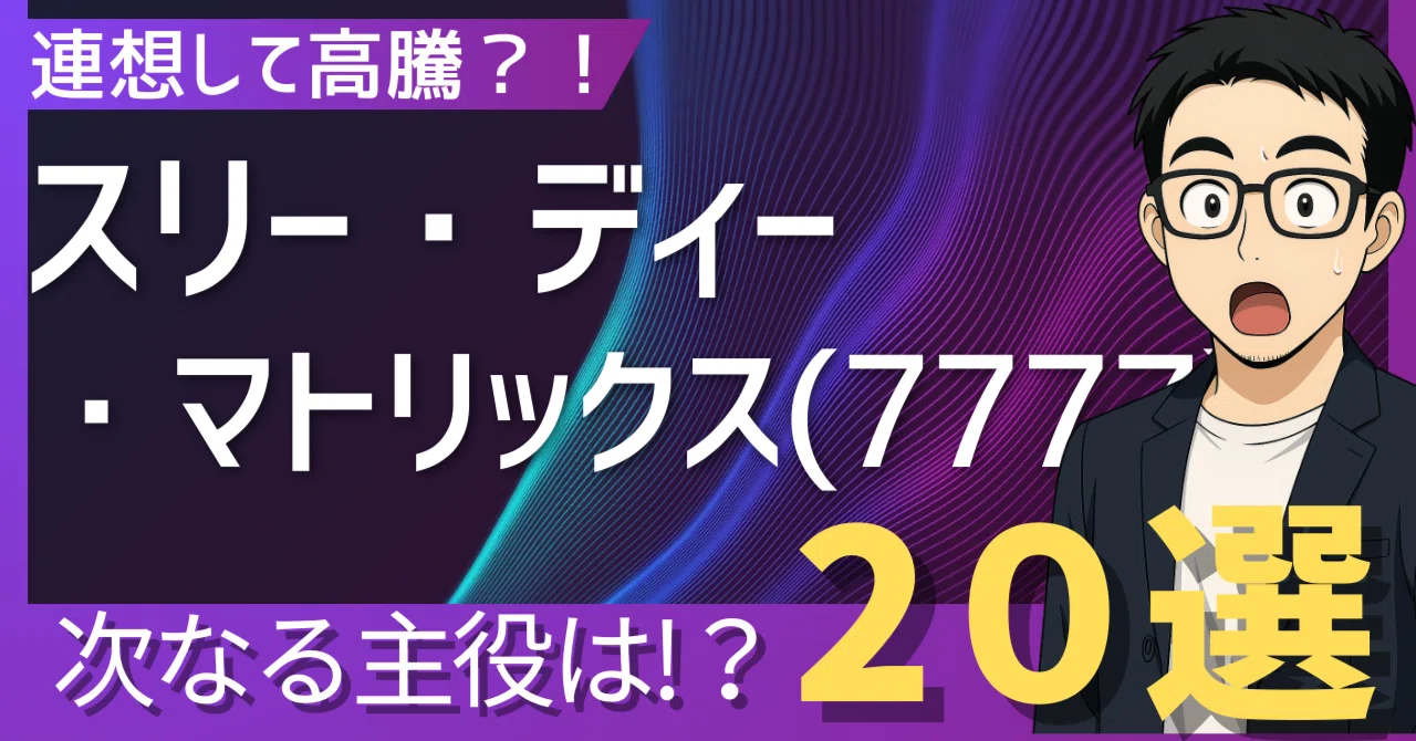 7777 株価 掲示板