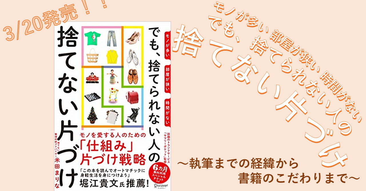 3 発売 モノが多い 部屋が狭い 時間がない でも 捨てられない人の捨てない片づけ 米田まりな 捨てない整理収納アドバイザー Note