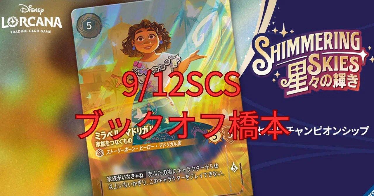 大会】ロルカナセットチャンピオンシップブックオフ橋本|まっし~ 大会】ロルカナセットチャンピオンシップブックオフ橋本|まっし~