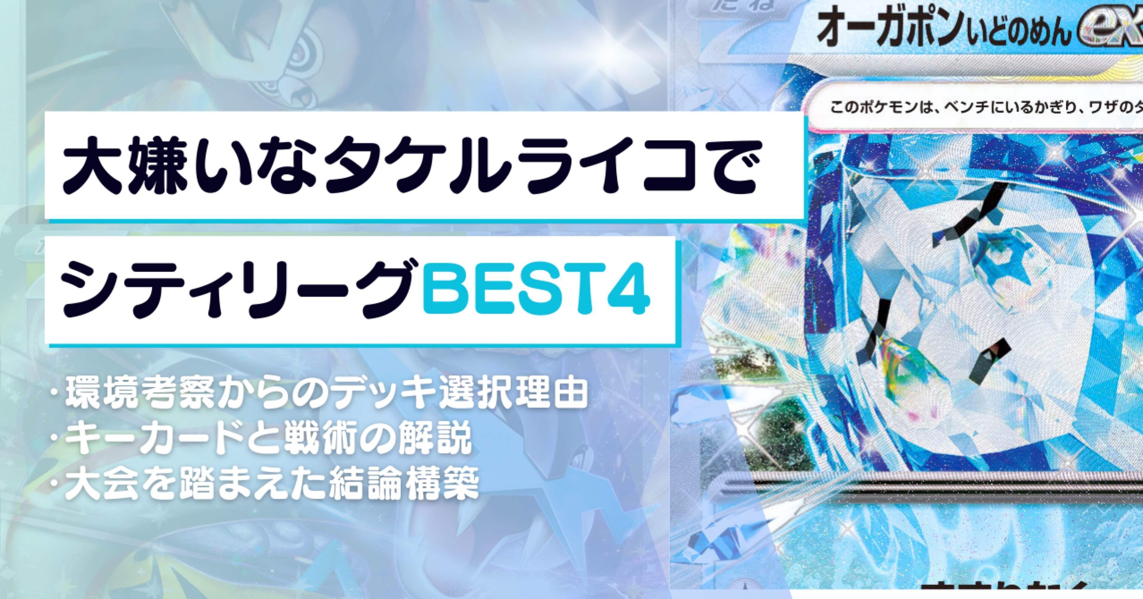 10,000字】大嫌いだったデッキでシティベスト4！水ポン入り宝石ライコ