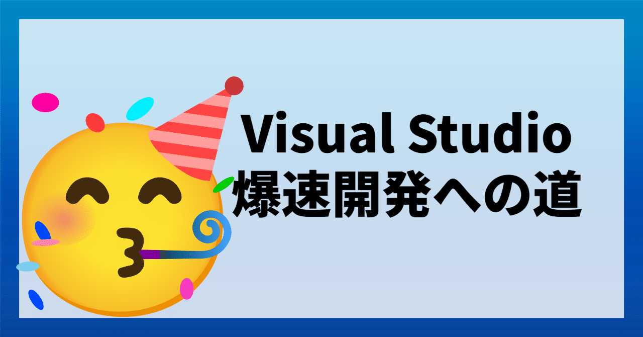 All-In-One Search が便利すぎた Visual Studio 爆速開発への道 ｜えぬ