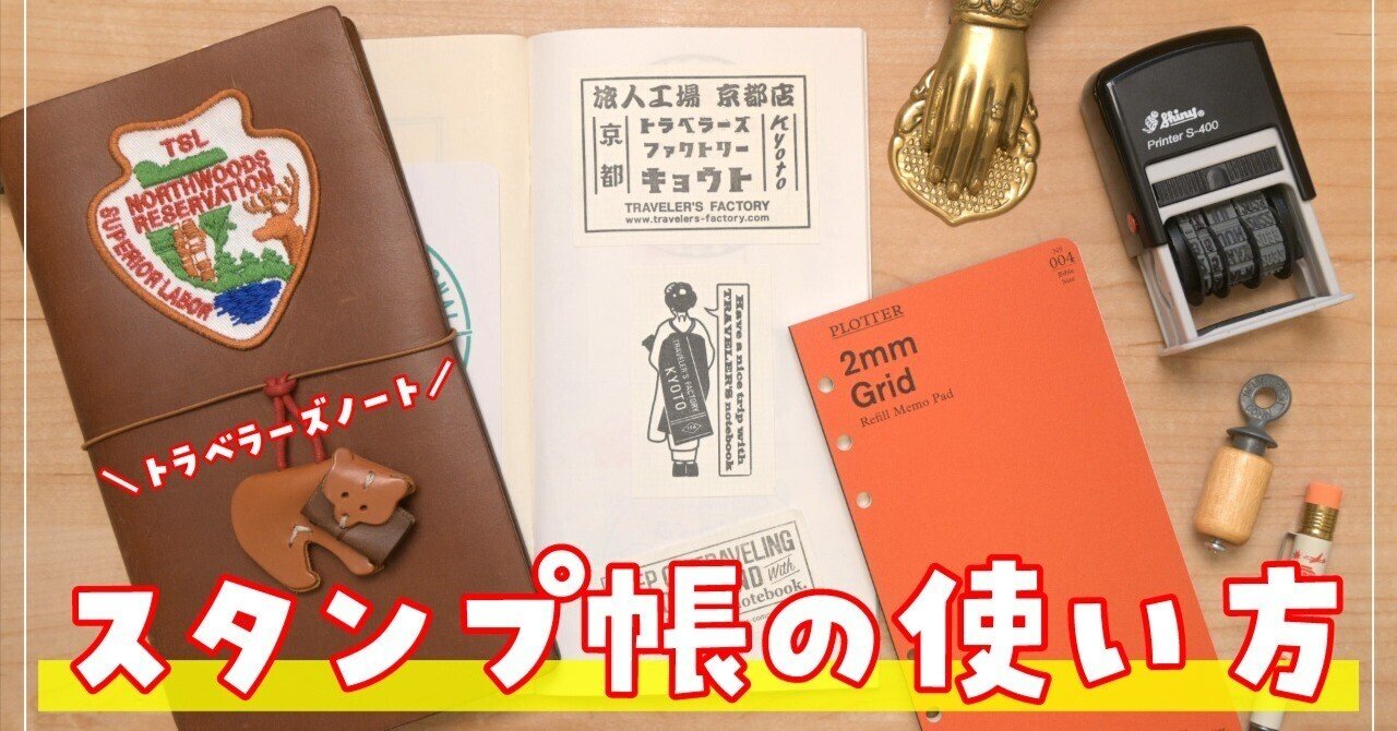 トラベラーズノート香港イベント限定ノート スタンプ押印付 トラベラーズノート香港イベント限定ノート スタンプ押印付