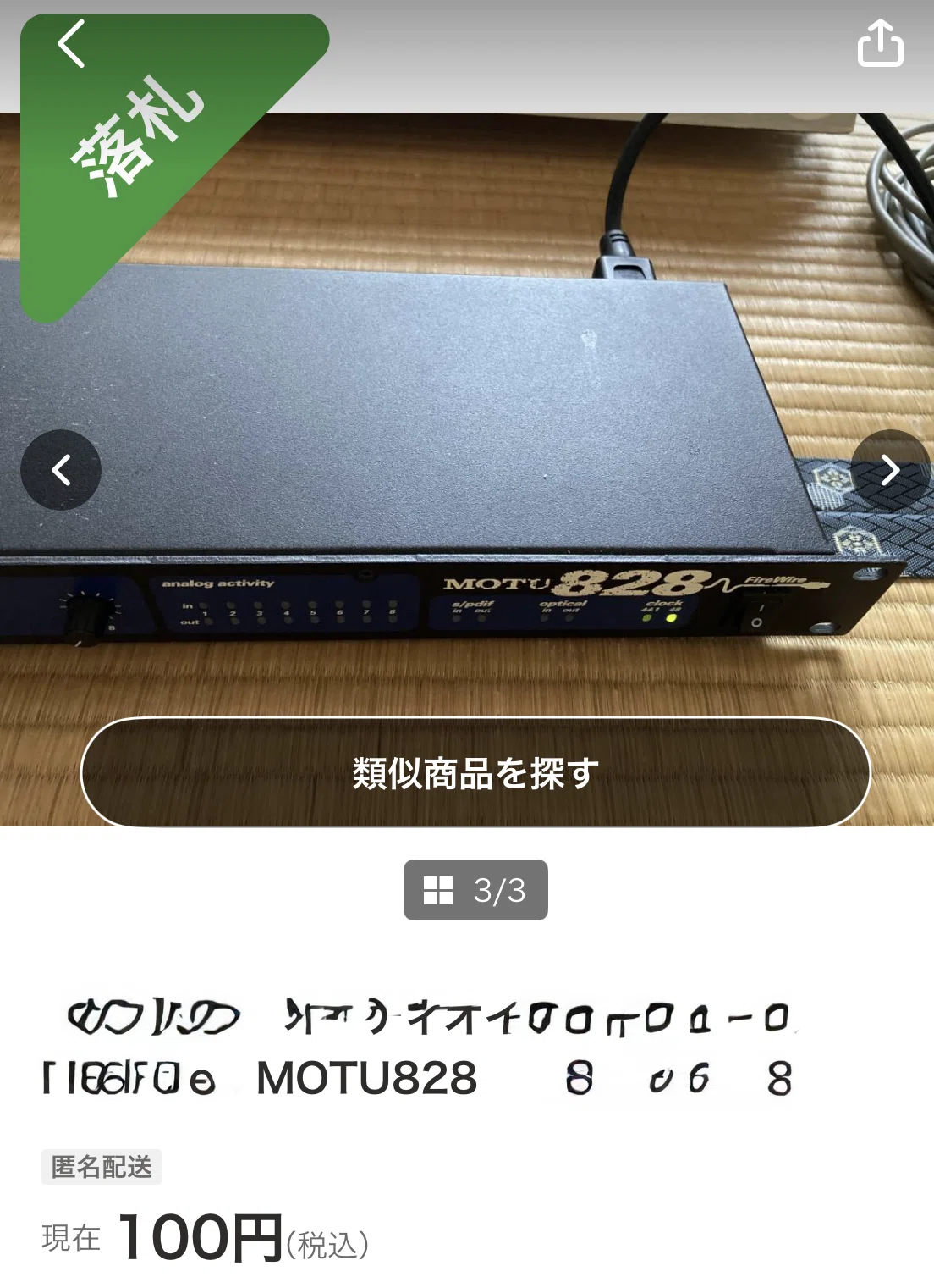 衝動買い！MOTU828初期型の秘密｜satoshinman