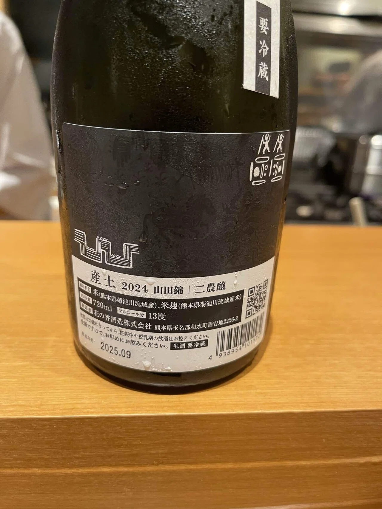 日本酒日記] 産土（うぶすな）｜science gumbo