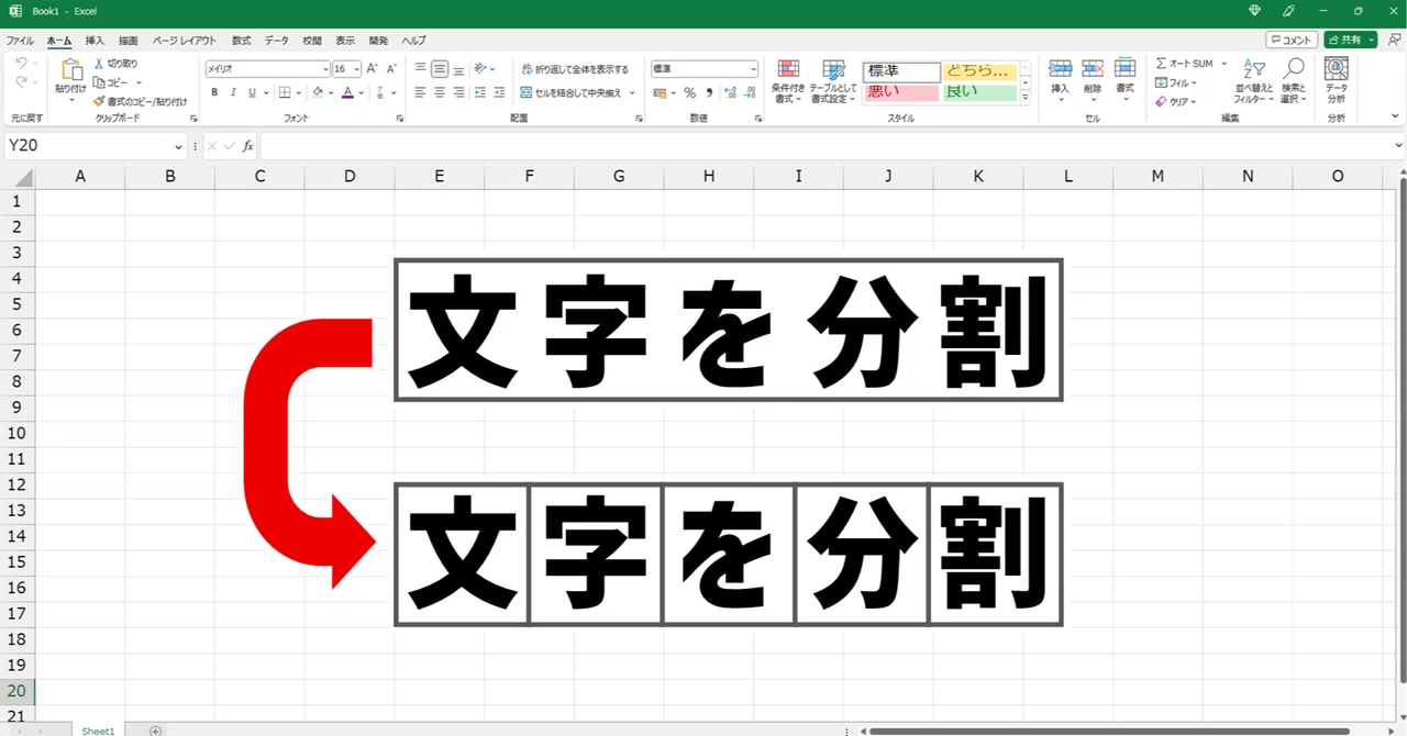 【Excel 動画解説】数式で文字列を1セル1文字に分割する|Excelドカタの書きもの
